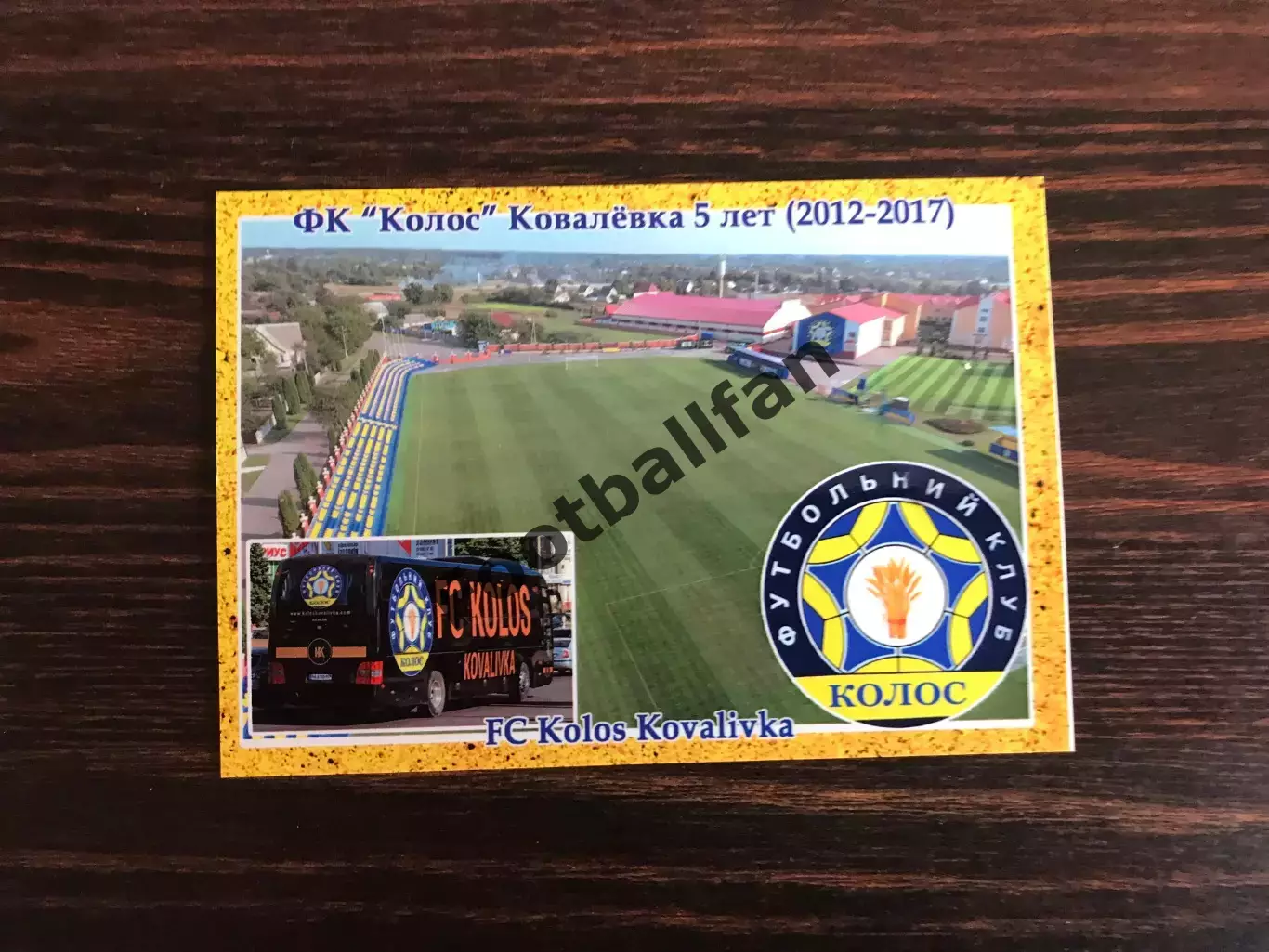 ФК Колос Ковалевка ( Киевская область ) . 5 лет . 2012-2017.