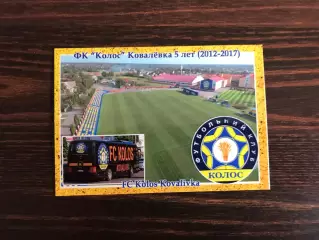 ФК Колос Ковалевка ( Киевская область ) . 5 лет . 2012-2017.
