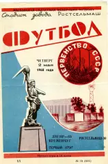 Ростсельмаш Ростов - Днепр Кременчуг 02.05.1968