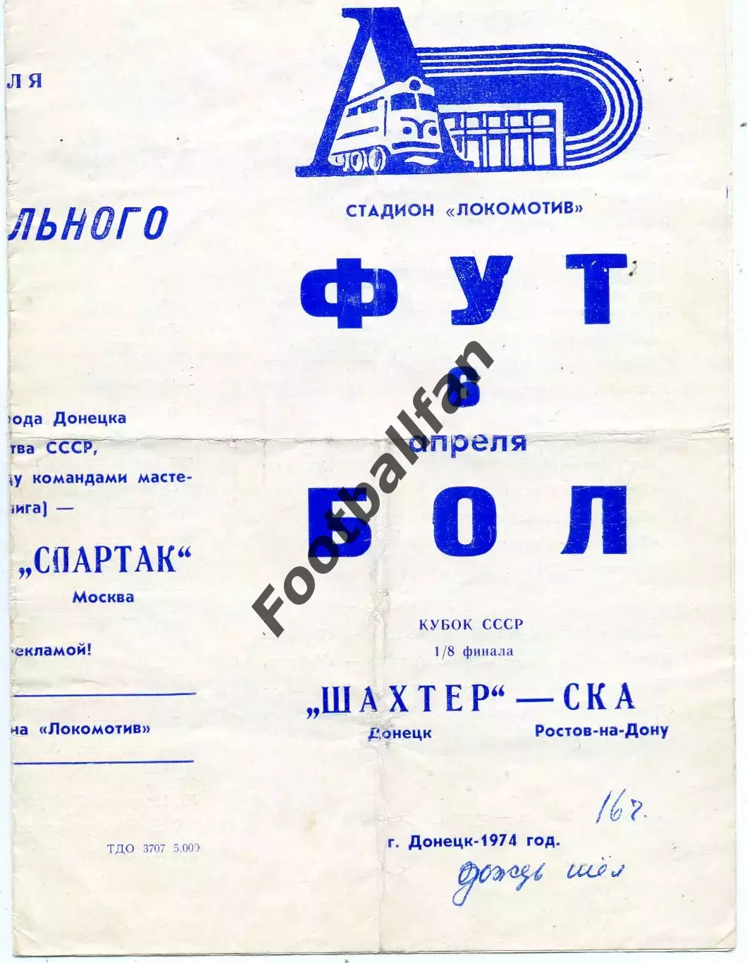 Шахтер Донецк - СКА Ростов 06.04.1974 Кубок СССР