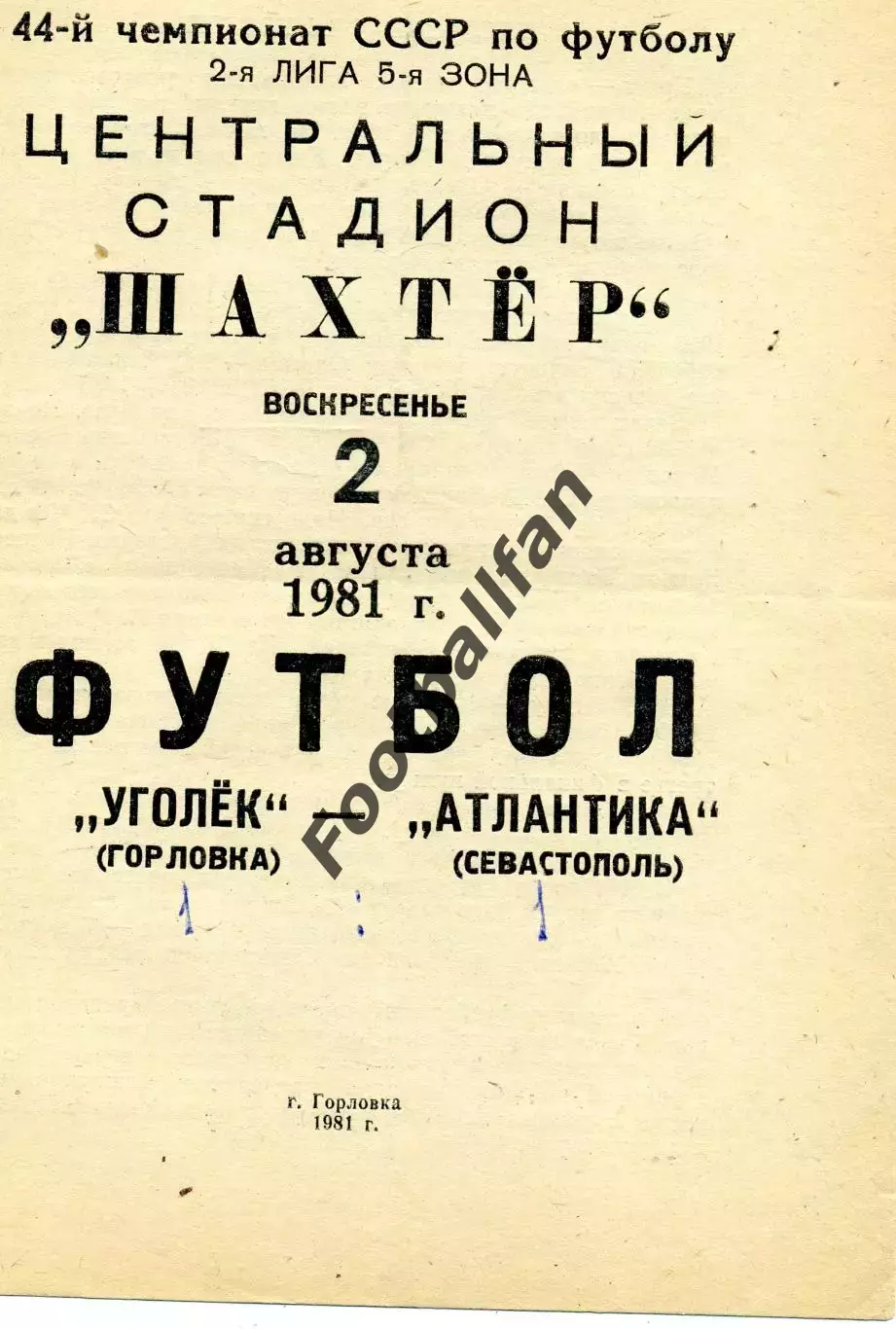 Уголек Горловка - Атлантика Севастополь 02.08.1981