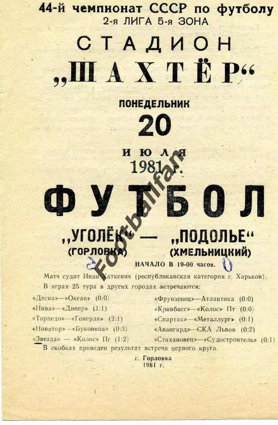 Уголек Горловка - Подолье Хмельницкий 20.07.1981