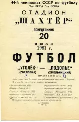 Уголек Горловка - Подолье Хмельницкий 20.07.1981
