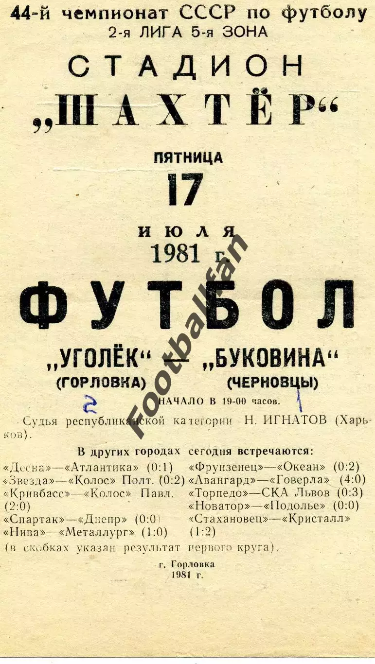 Уголек Горловка - Буковина Черновцы 17.07.1981