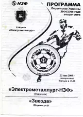 Электрометаллург - НЗФ Никополь - Звезда Кировоград 22.05.2005