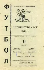 Авангард Желтые Воды - Днепр Кременчуг 06.08.1969