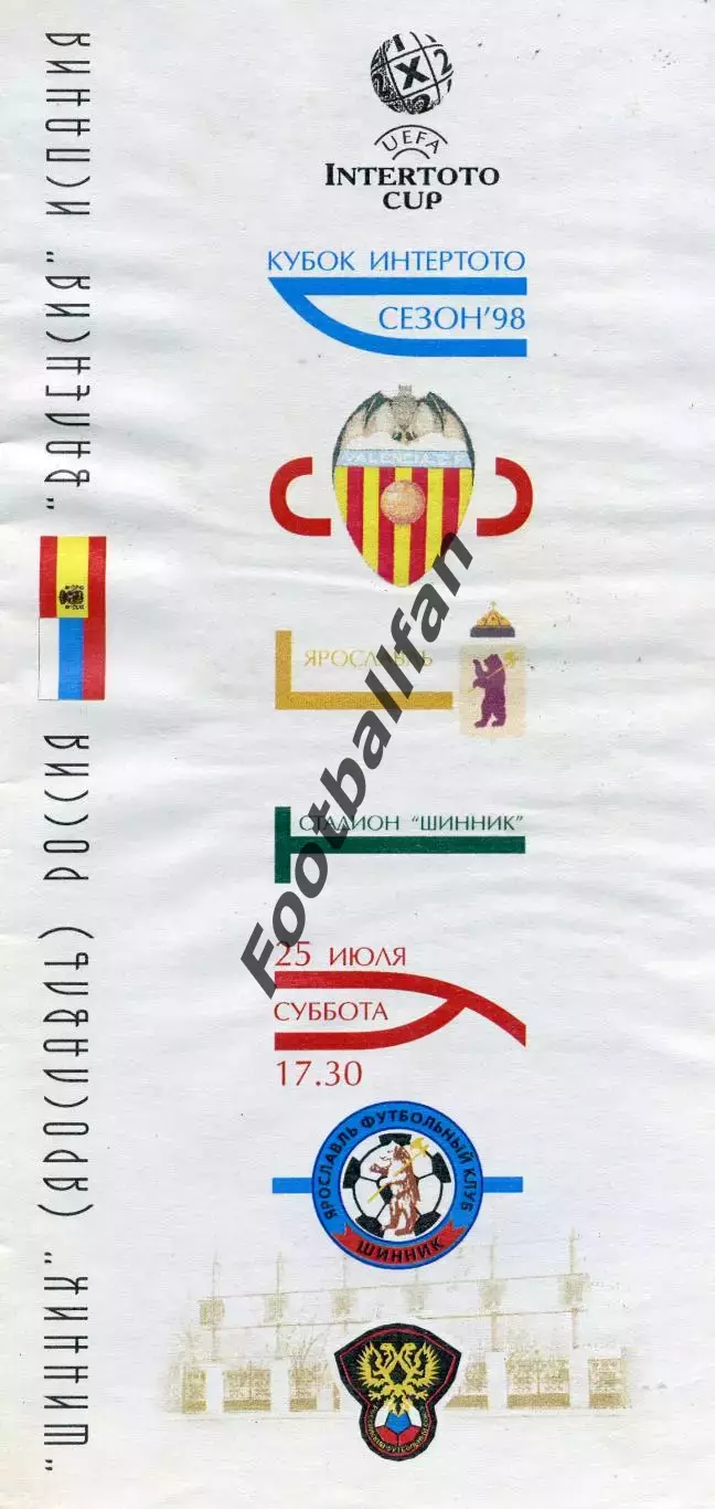 Шинник Ярославль , Россия - Валенсия Испания 25.07.1998