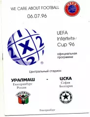 Уралмаш Екатеринбург , Россия - ЦСКА София , Болгария 06.07.1996