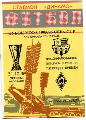 Динамо Минск , Беларусь - Вердер Бремен , Германия 31.10.1995