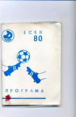 Дунав Русе ( Болгария ) . 1980 год .