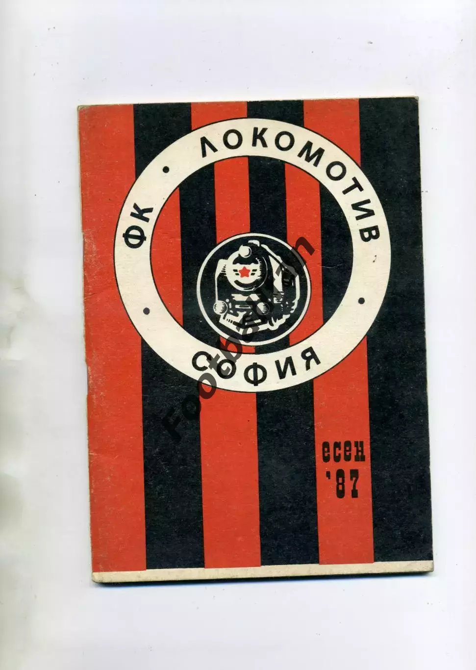 Локомотив София ( Болгария ) . 1987 год .