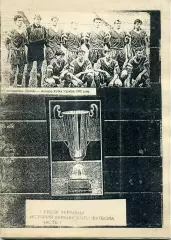 С.Шевченко Первый Кубок Украины . Днепропетровск . 1995 год. ОРИГИНАЛ.