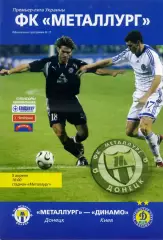 Металлург Донецк - Черноморец Одесса 05.04.2008
