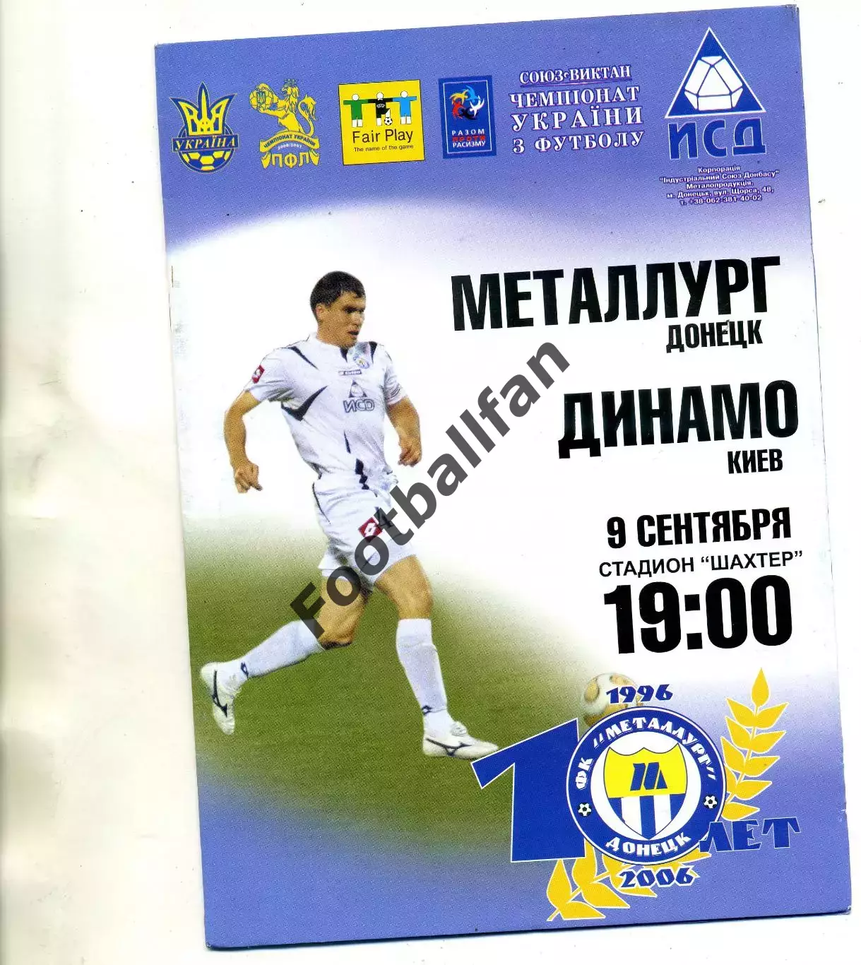 Металлург Донецк - Динамо Киев 09.09.2006