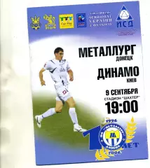 Металлург Донецк - Динамо Киев 09.09.2006