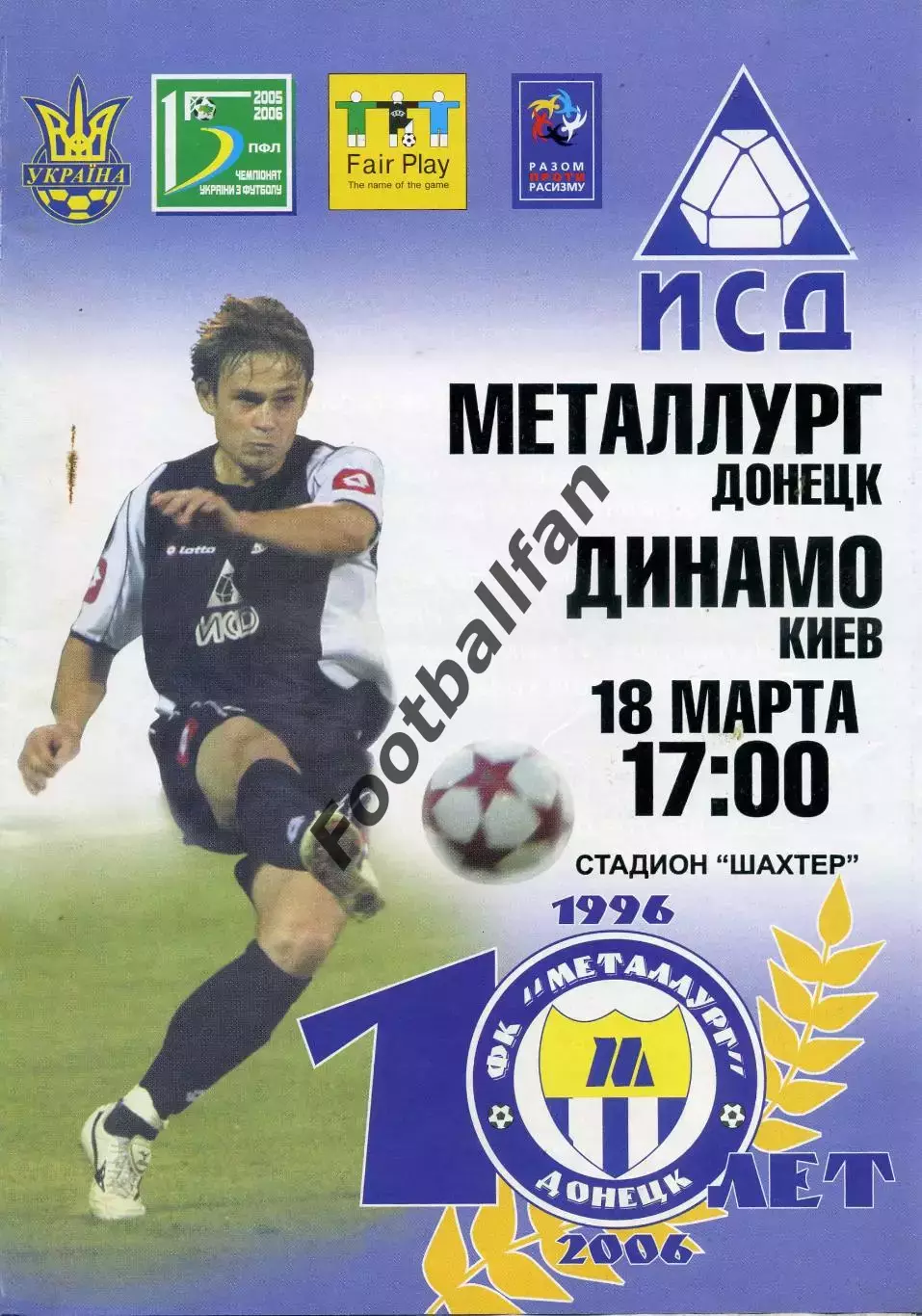 Металлург Донецк - Динамо Киев 18.03.2006