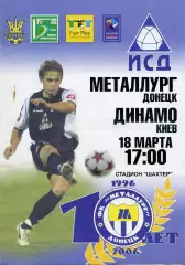 Металлург Донецк - Динамо Киев 18.03.2006