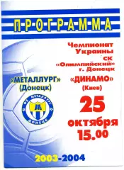 Металлург Донецк - Динамо Киев 25.10.2003