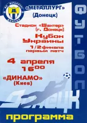 Металлург Донецк - Динамо Киев 04.04.2002 Кубок Украины