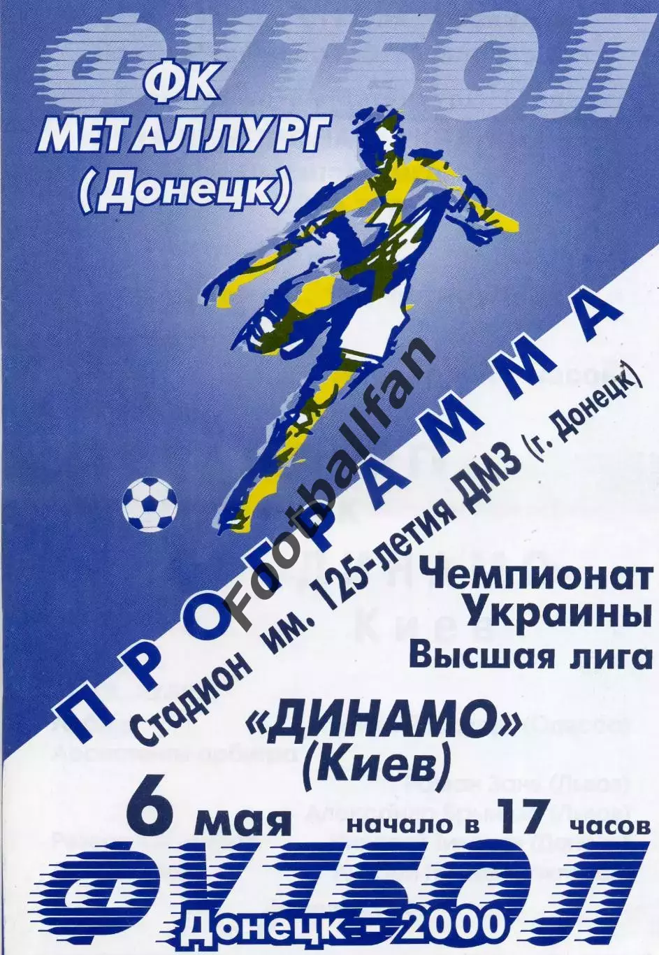 Металлург Донецк - Динамо Киев 06.05.2000