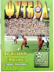 Металлург Мариуполь - Динамо Киев 07.06.2002