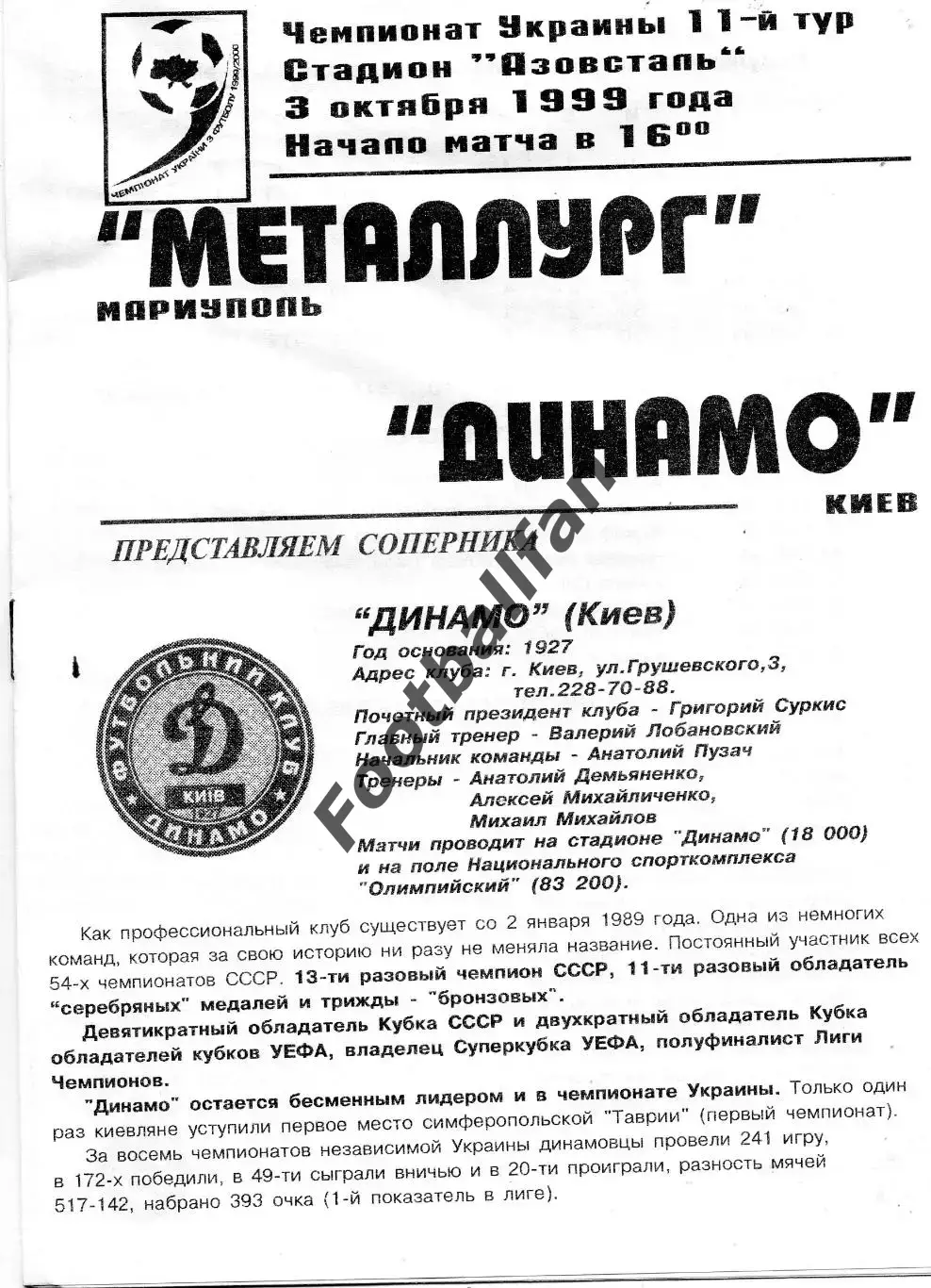 Металлург Мариуполь - Динамо Киев 03.10.1999
