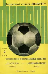 Шахтер Донецк - Черноморец Одесса 02.05.1974