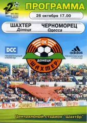 Шахтер Донецк - Черноморец Одесса 26.10.2002