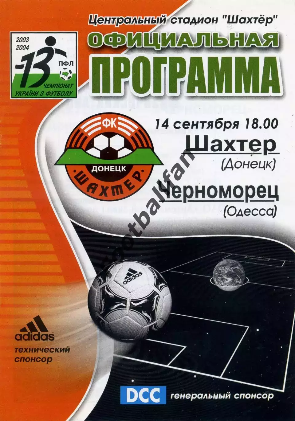 Шахтер Донецк - Черноморец Одесса 14.09.2003