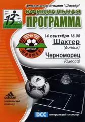 Шахтер Донецк - Черноморец Одесса 14.09.2003