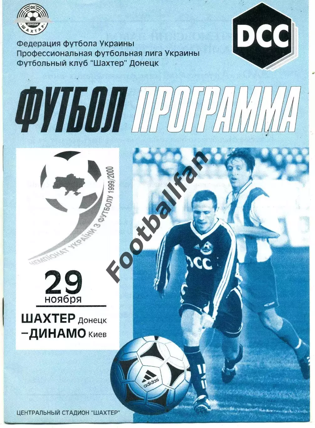 Шахтер Донецк - Динамо Киев 29.11.1999