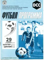 Шахтер Донецк - Динамо Киев 29.11.1999