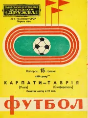 Карпаты Львов - Таврия Симферополь 15.05.1979