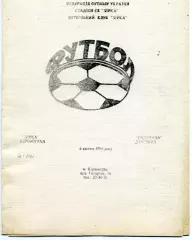 Звезда Кировоград - Галичина Дрогобыч 06.04.1993