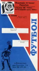 Звезда Кировоград - Газовик Комарно 27.06.1992
