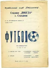 Стахановец Стаханов - Авангард Ровно 22.04 + Темп Шепетовка 25.04.1991