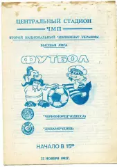 Черноморец Одесса - Динамо Киев 22.11.1992