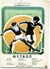 Сталь Коммунарск - Темп Шепетовка 01.08. + Верес Ровно 04.08.1991