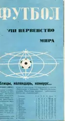 Чемпионат мира по футболу . Англия 1966