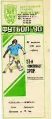Карпаты Львов - Ширак Ленинакан 29.09.1990