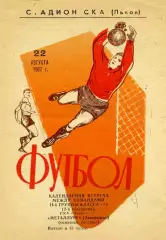 СКА Львов - Металлург Запорожье 22.08.1967 (2)