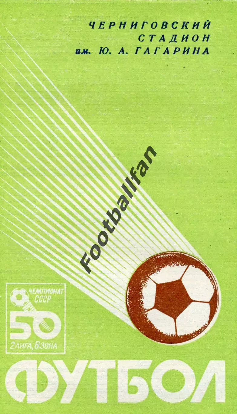 Десна Чернигов - Таврия Симферополь 18.09.1987