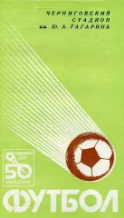 Десна Чернигов - Таврия Симферополь 18.09.1987