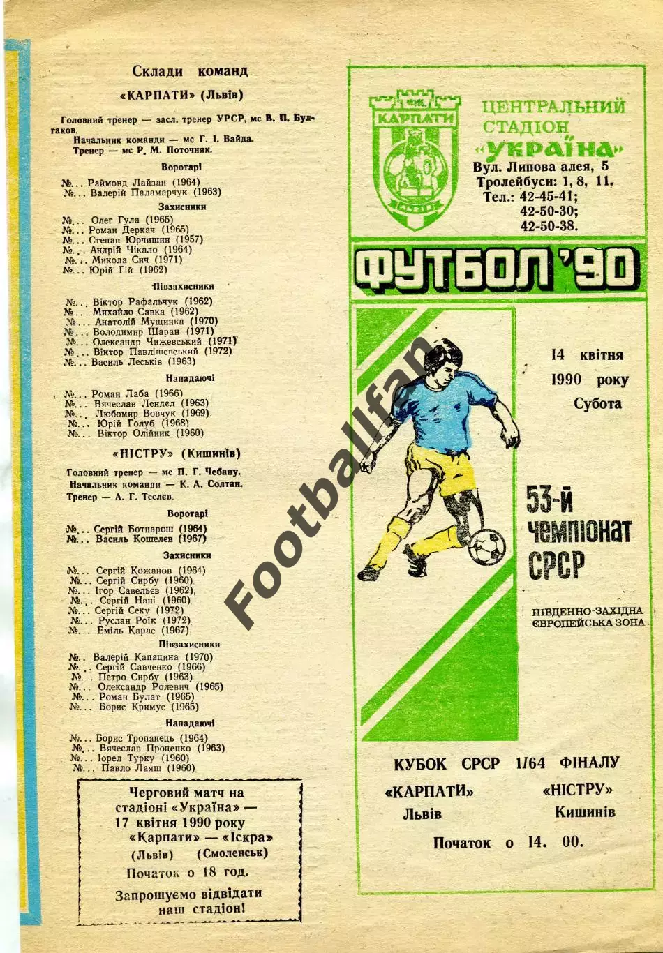 Карпаты Львов - Нистру Кишинев 14.04.1990 Кубок СССР