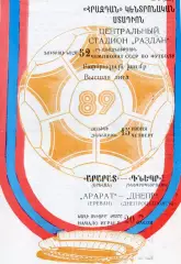 Арарат Ереван - Днепр Днепропетровск 15.06.1989