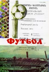 Арарат Ереван - Металлист Харьков 04.11.1988