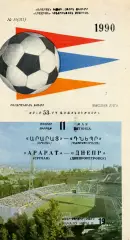 Арарат Ереван - Днепр Днепропетровск 11.05.1990