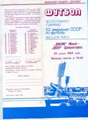 Динамо Минск - Днепр Днепропетровск 25.07.1989 ( внутри таблица )