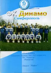 Динамо Симферополь - ФК Черкассы 29.03.2002