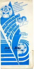Нива Тернополь - Днепр Днепропетровск 21.03.1992